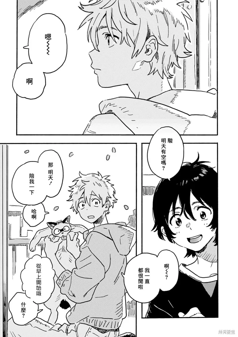 春風的異邦人,番外03,第3张