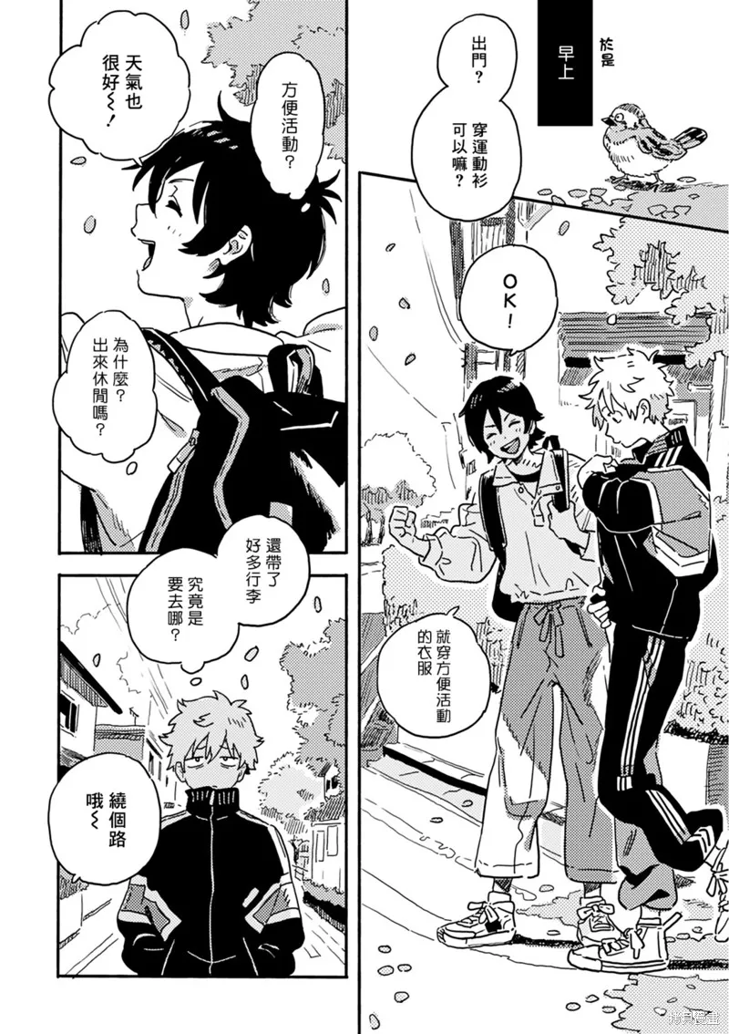 春風的異邦人,番外03,第4张