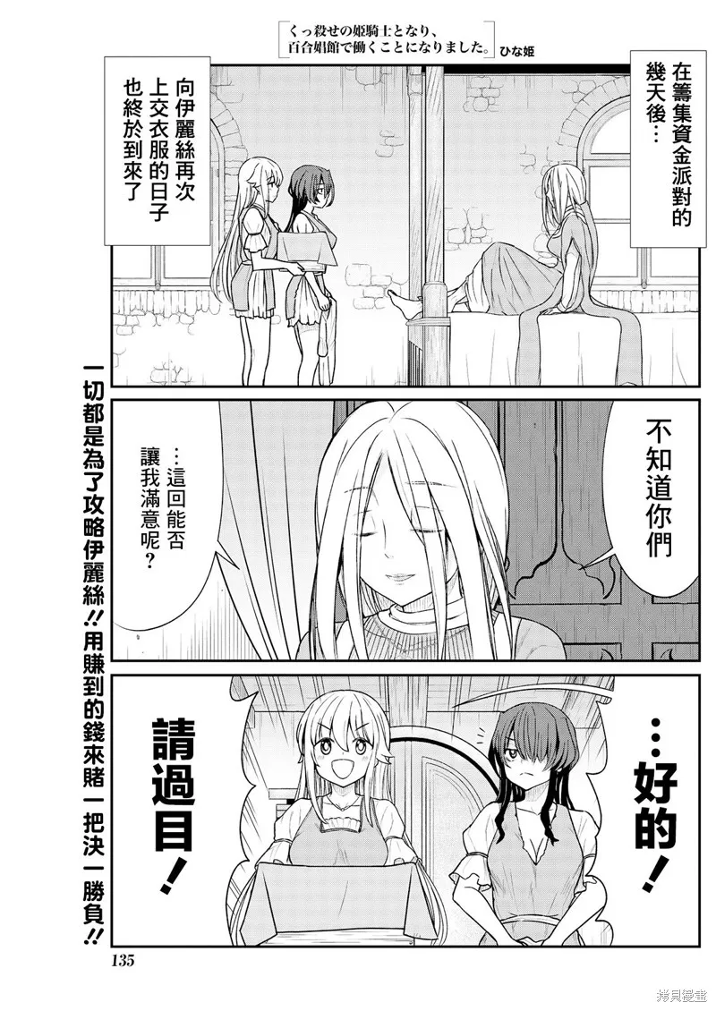 成為咕殺女騎士後，百合娼館再就業,第11话,第1张