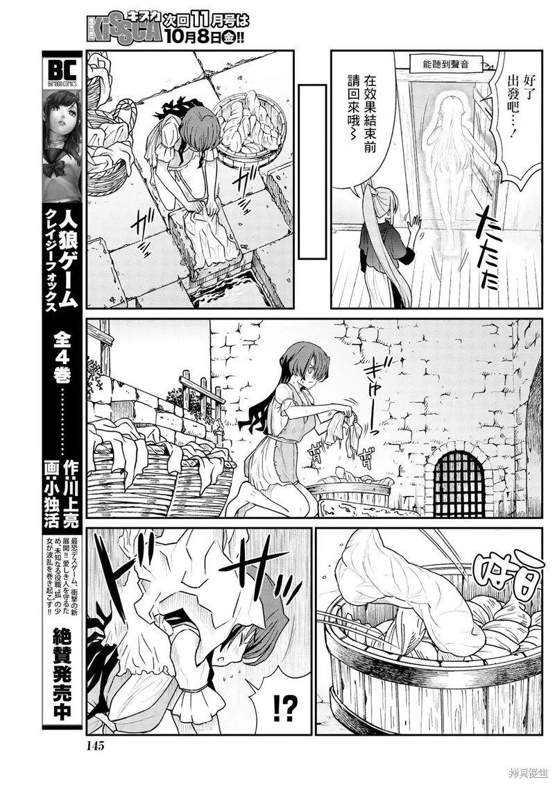 成為咕殺女騎士後，百合娼館再就業,第11话,第11张