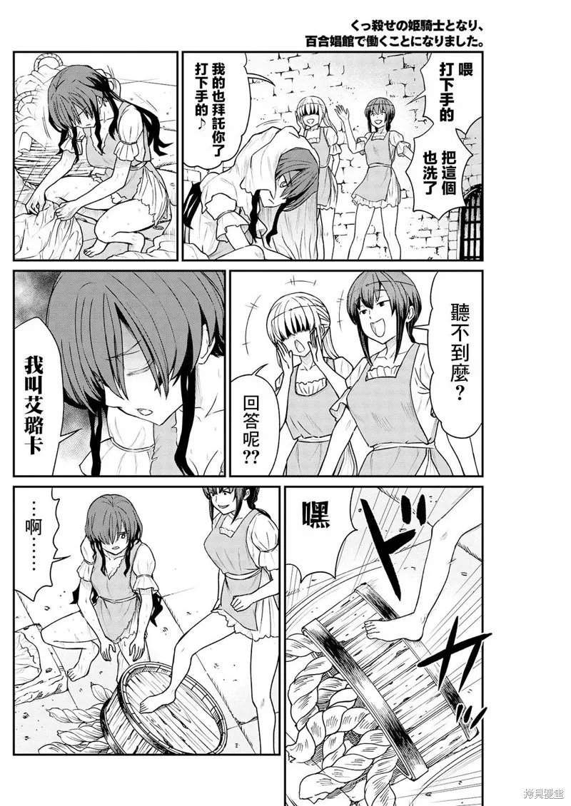成為咕殺女騎士後，百合娼館再就業,第11话,第12张