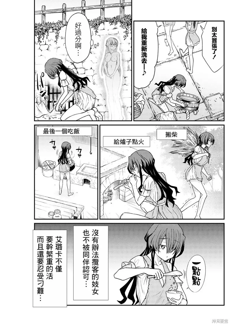成為咕殺女騎士後，百合娼館再就業,第11话,第13张