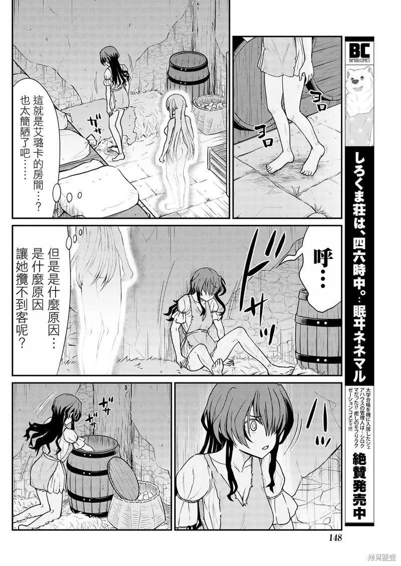 成為咕殺女騎士後，百合娼館再就業,第11话,第14张