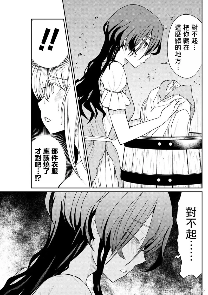 成為咕殺女騎士後，百合娼館再就業,第11话,第15张