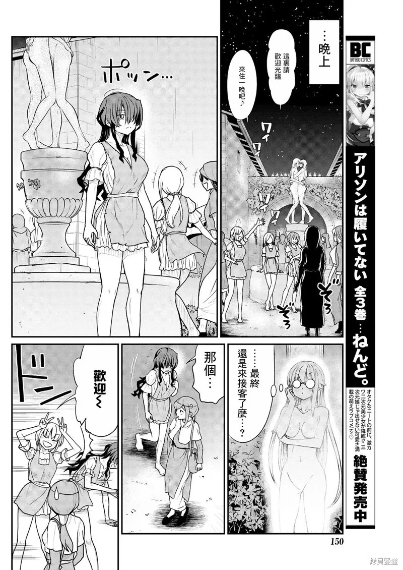 成為咕殺女騎士後，百合娼館再就業,第11话,第16张