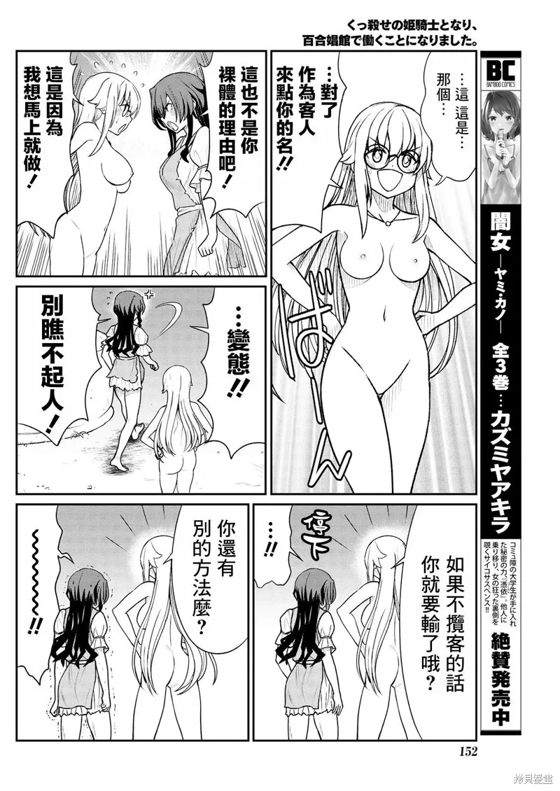 成為咕殺女騎士後，百合娼館再就業,第11话,第18张