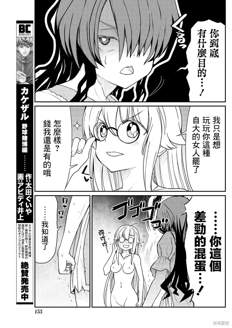 成為咕殺女騎士後，百合娼館再就業,第11话,第19张