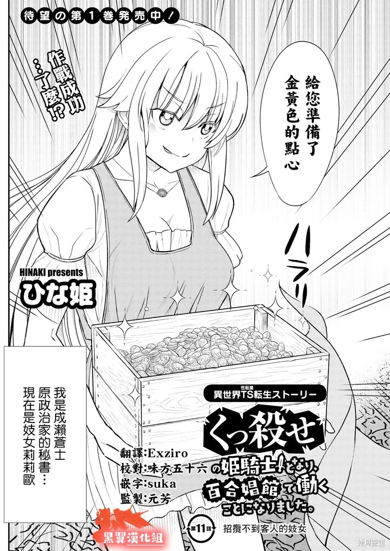 成為咕殺女騎士後，百合娼館再就業,第11话,第2张