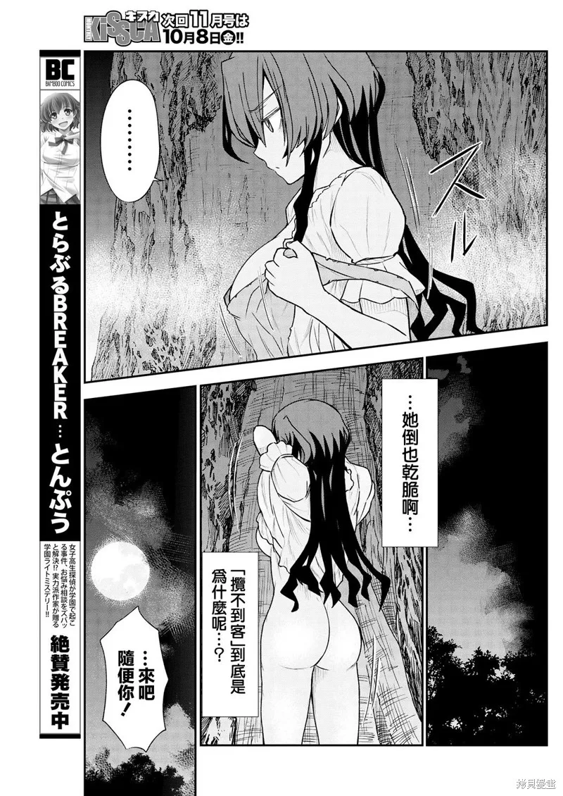 成為咕殺女騎士後，百合娼館再就業,第11话,第21张