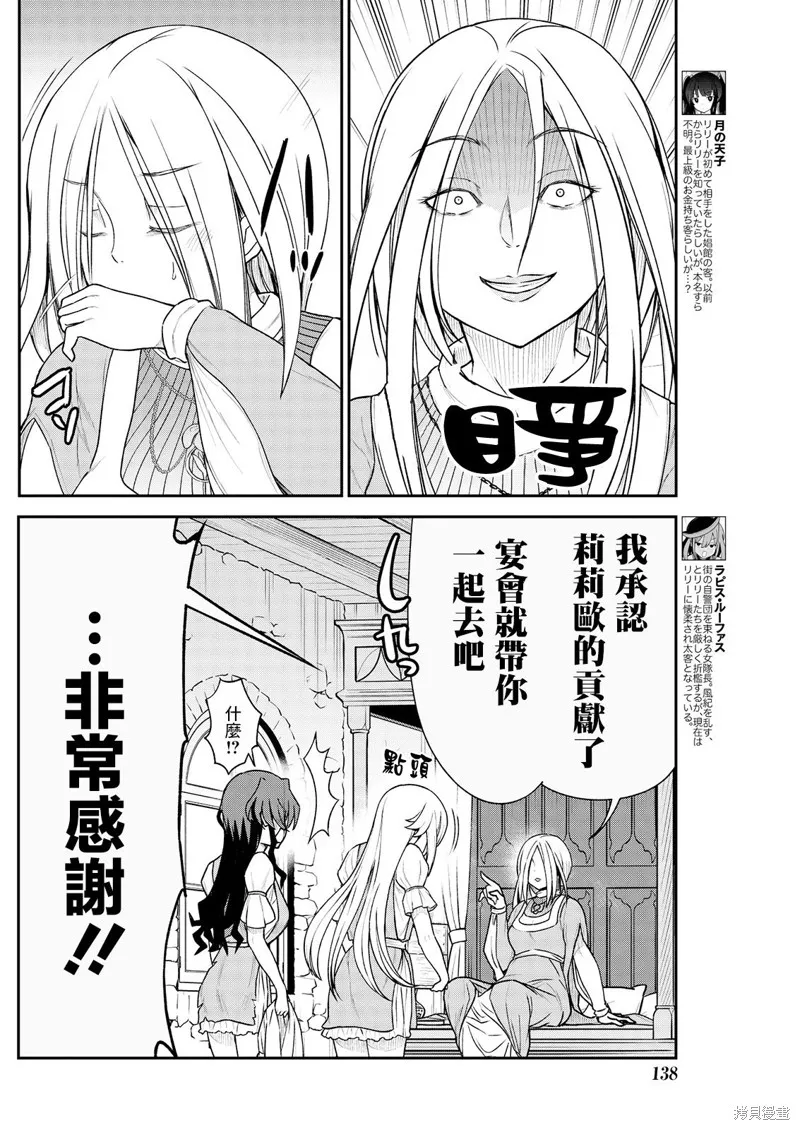 成為咕殺女騎士後，百合娼館再就業,第11话,第4张