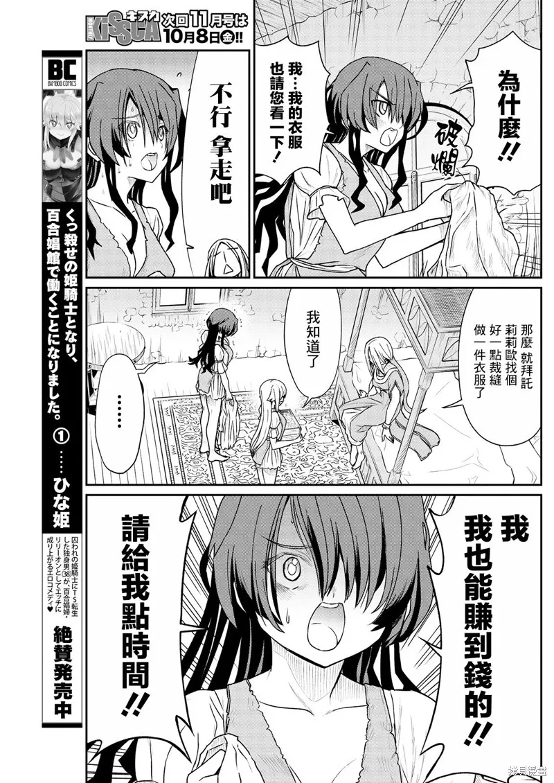 成為咕殺女騎士後，百合娼館再就業,第11话,第5张