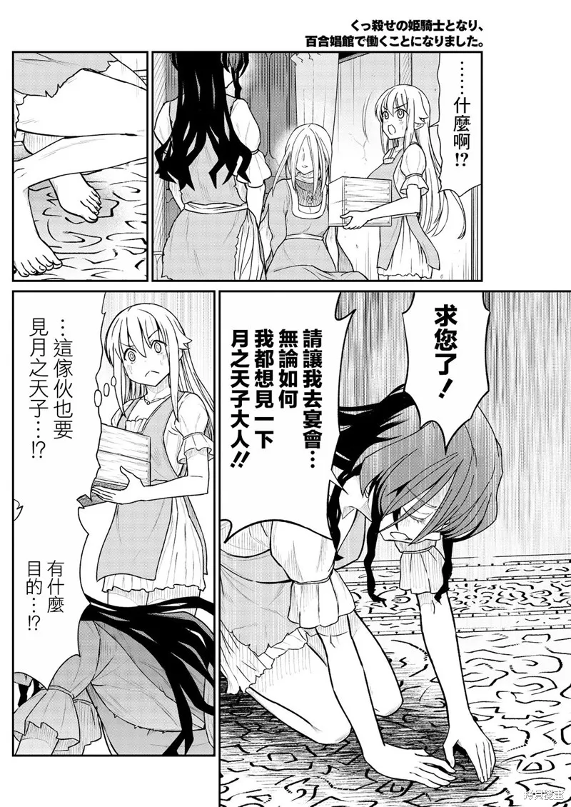 成為咕殺女騎士後，百合娼館再就業,第11话,第6张