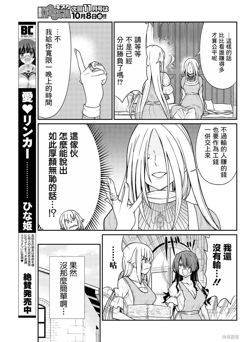 成為咕殺女騎士後，百合娼館再就業,第11话,第7张