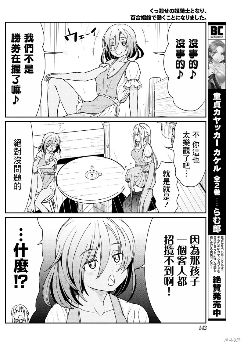 成為咕殺女騎士後，百合娼館再就業,第11话,第8张