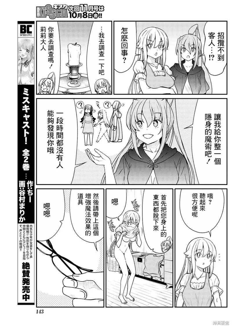 成為咕殺女騎士後，百合娼館再就業,第11话,第9张