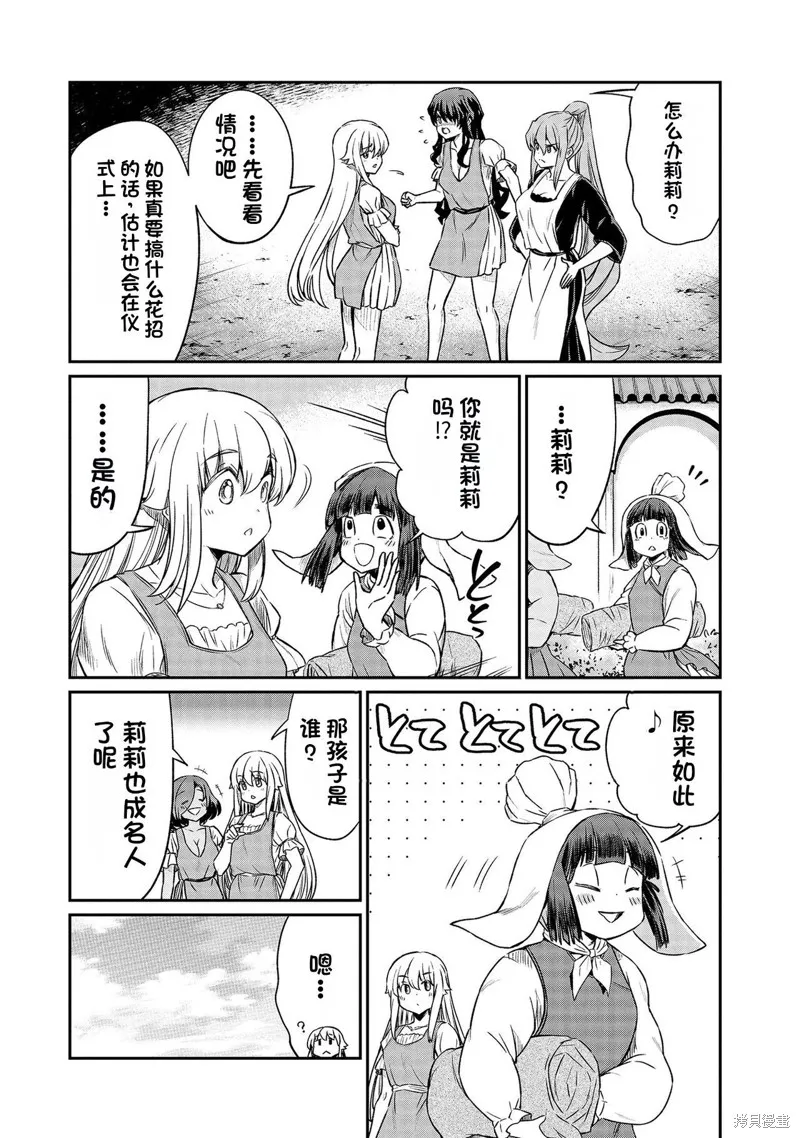成為咕殺女騎士後，百合娼館再就業,第28话,第10张
