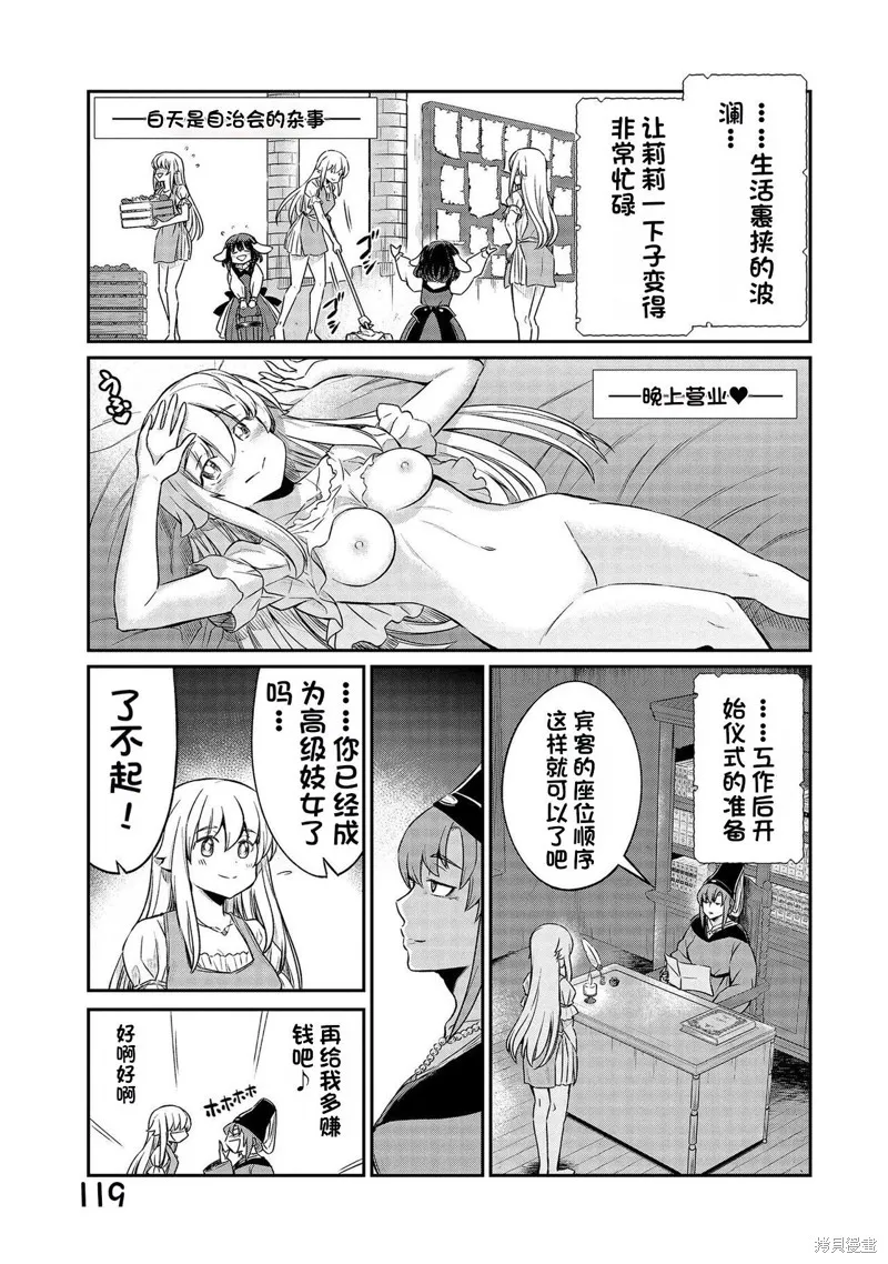 成為咕殺女騎士後，百合娼館再就業,第28话,第11张