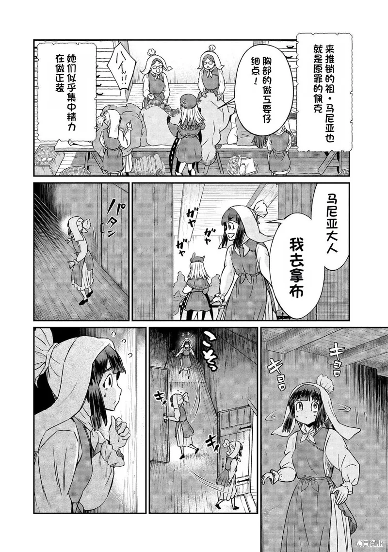 成為咕殺女騎士後，百合娼館再就業,第28话,第12张
