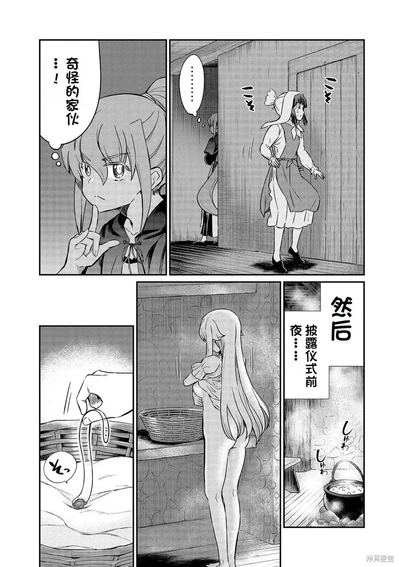 成為咕殺女騎士後，百合娼館再就業,第28话,第13张
