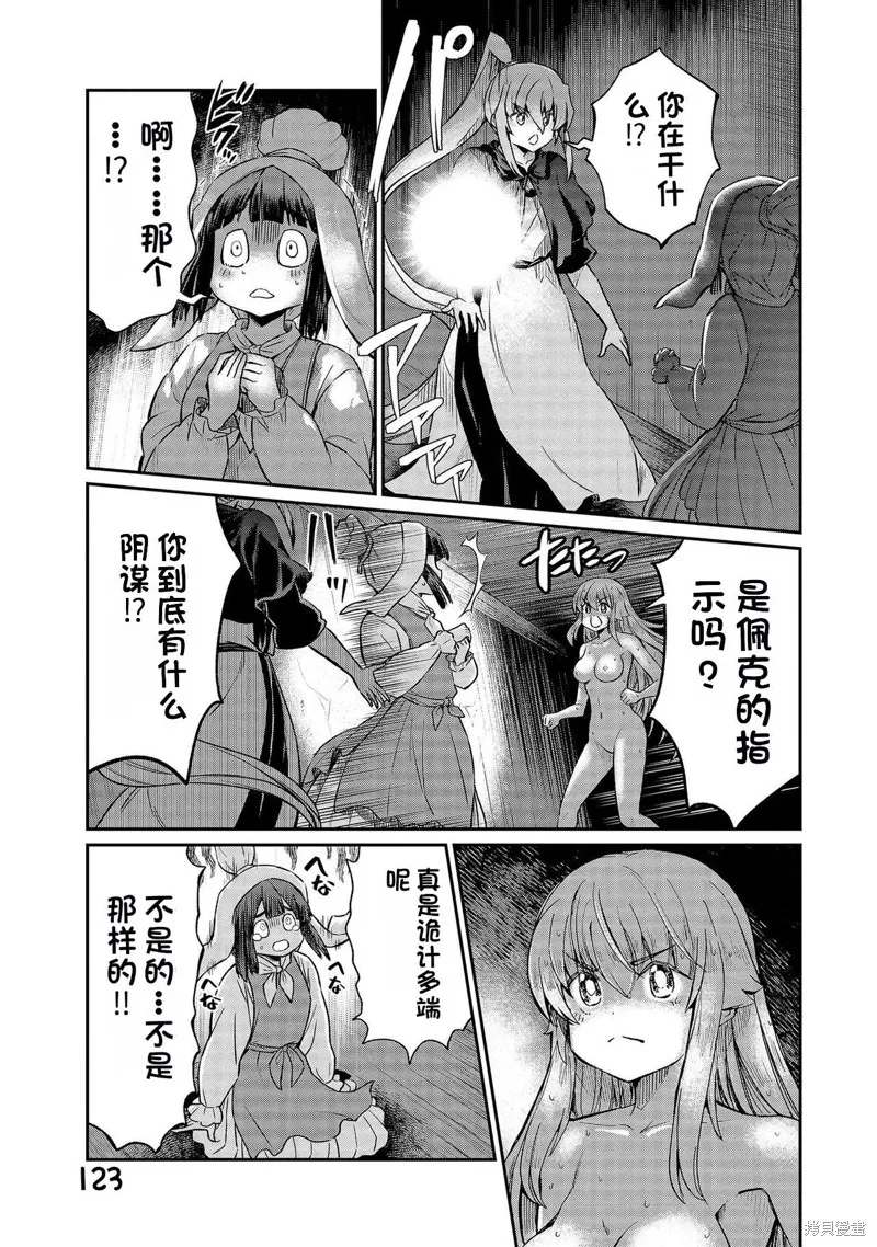 成為咕殺女騎士後，百合娼館再就業,第28话,第15张