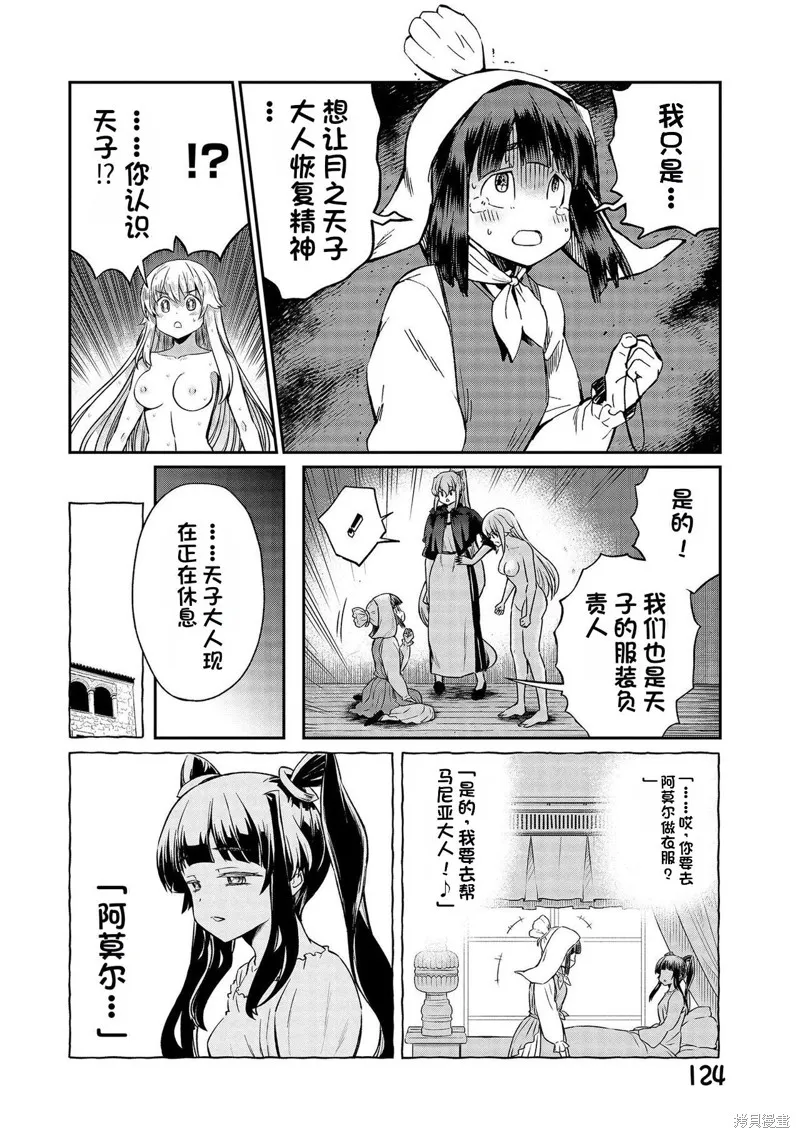 成為咕殺女騎士後，百合娼館再就業,第28话,第16张