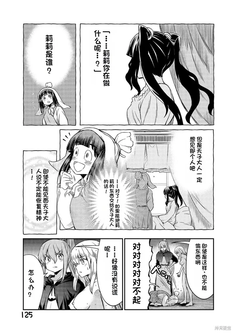 成為咕殺女騎士後，百合娼館再就業,第28话,第17张