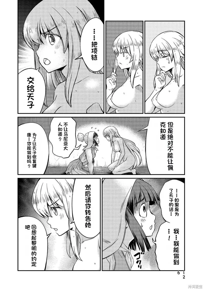 成為咕殺女騎士後，百合娼館再就業,第28话,第18张