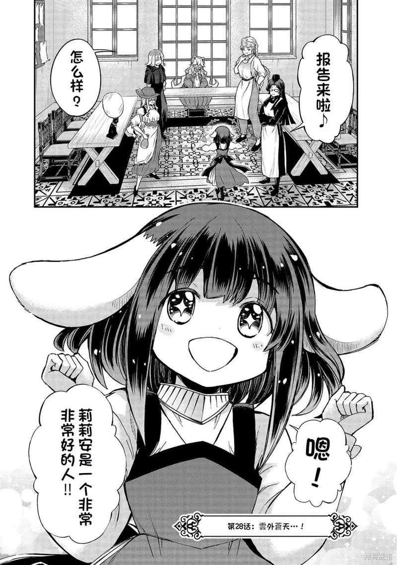 成為咕殺女騎士後，百合娼館再就業,第28话,第2张