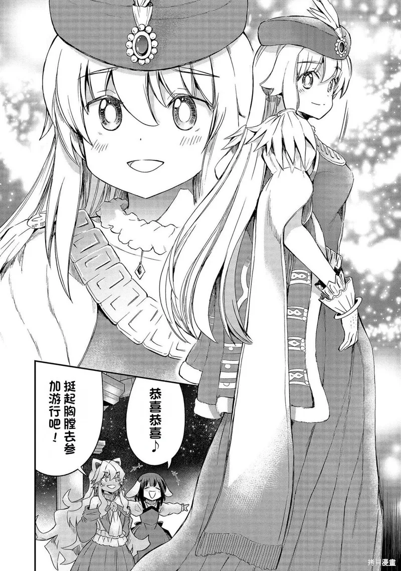 成為咕殺女騎士後，百合娼館再就業,第28话,第20张