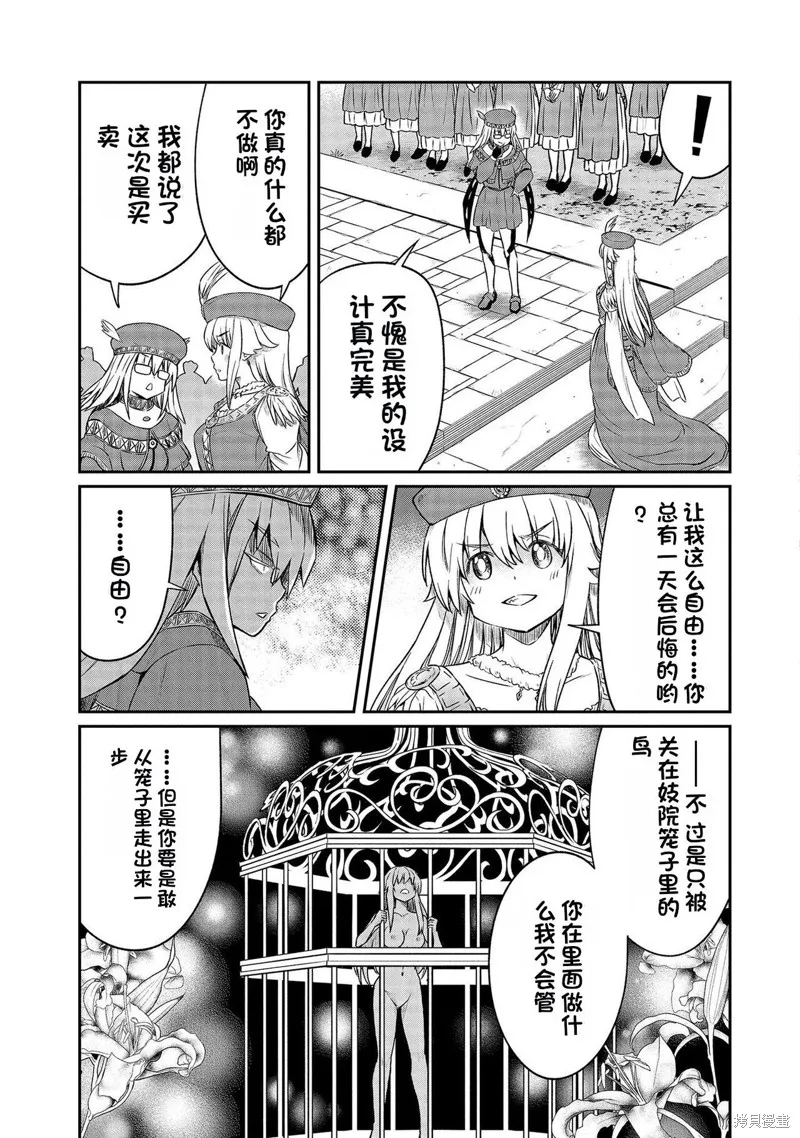 成為咕殺女騎士後，百合娼館再就業,第28话,第21张
