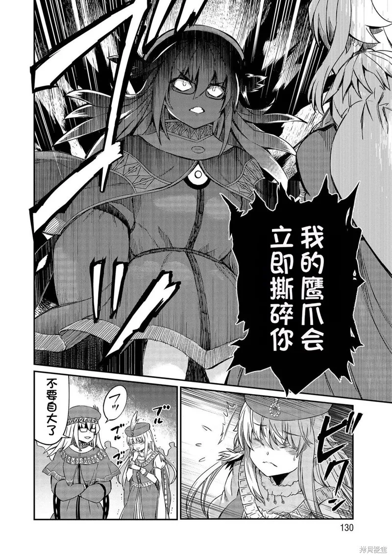 成為咕殺女騎士後，百合娼館再就業,第28话,第22张
