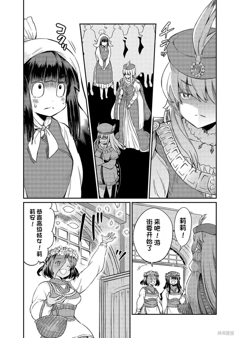 成為咕殺女騎士後，百合娼館再就業,第28话,第23张