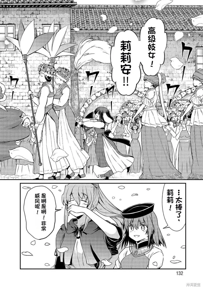 成為咕殺女騎士後，百合娼館再就業,第28话,第24张