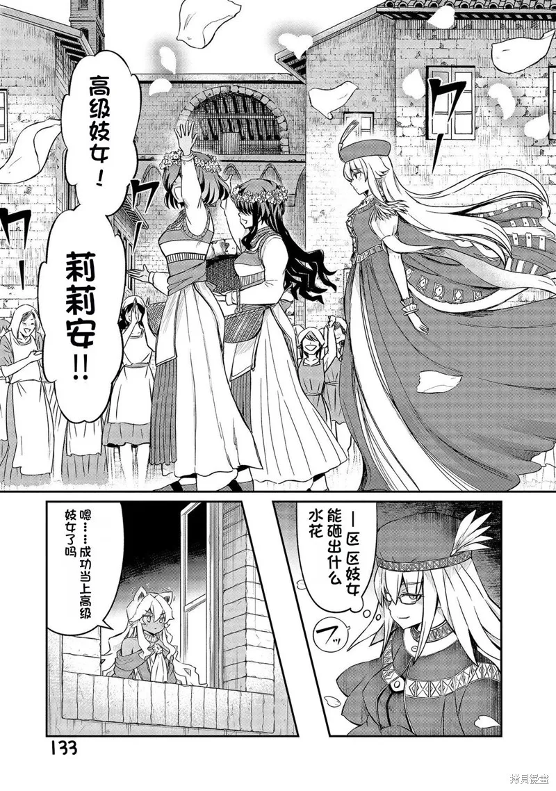 成為咕殺女騎士後，百合娼館再就業,第28话,第25张