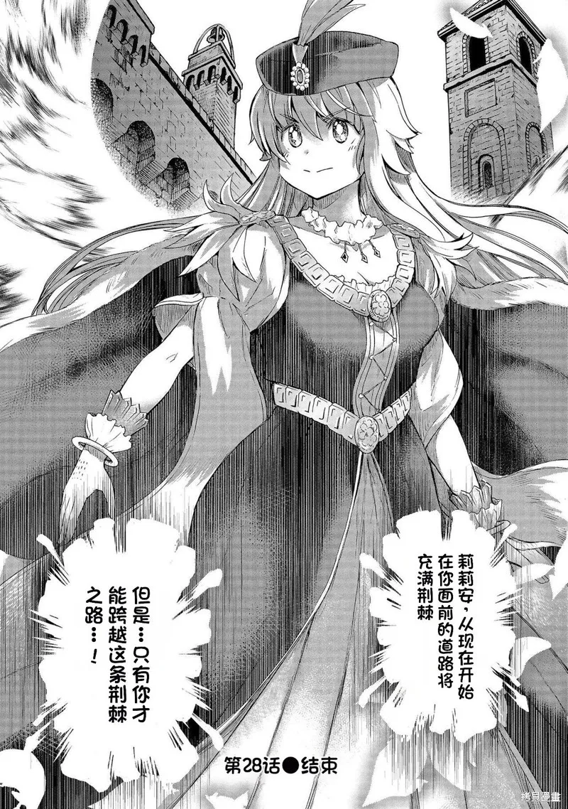 成為咕殺女騎士後，百合娼館再就業,第28话,第26张