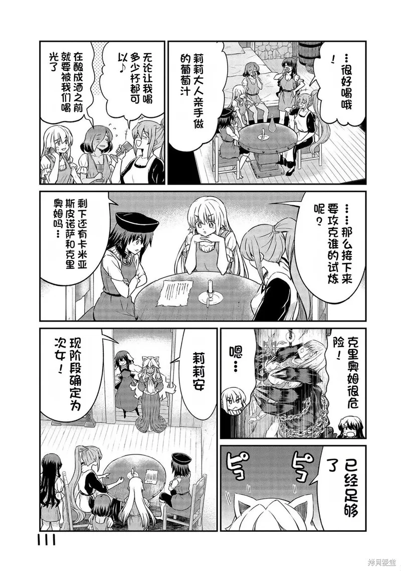 成為咕殺女騎士後，百合娼館再就業,第28话,第3张