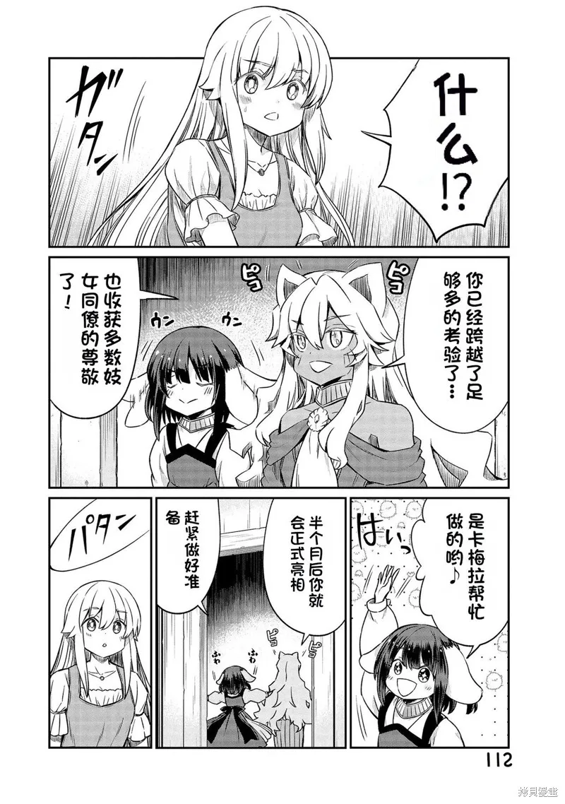 成為咕殺女騎士後，百合娼館再就業,第28话,第4张