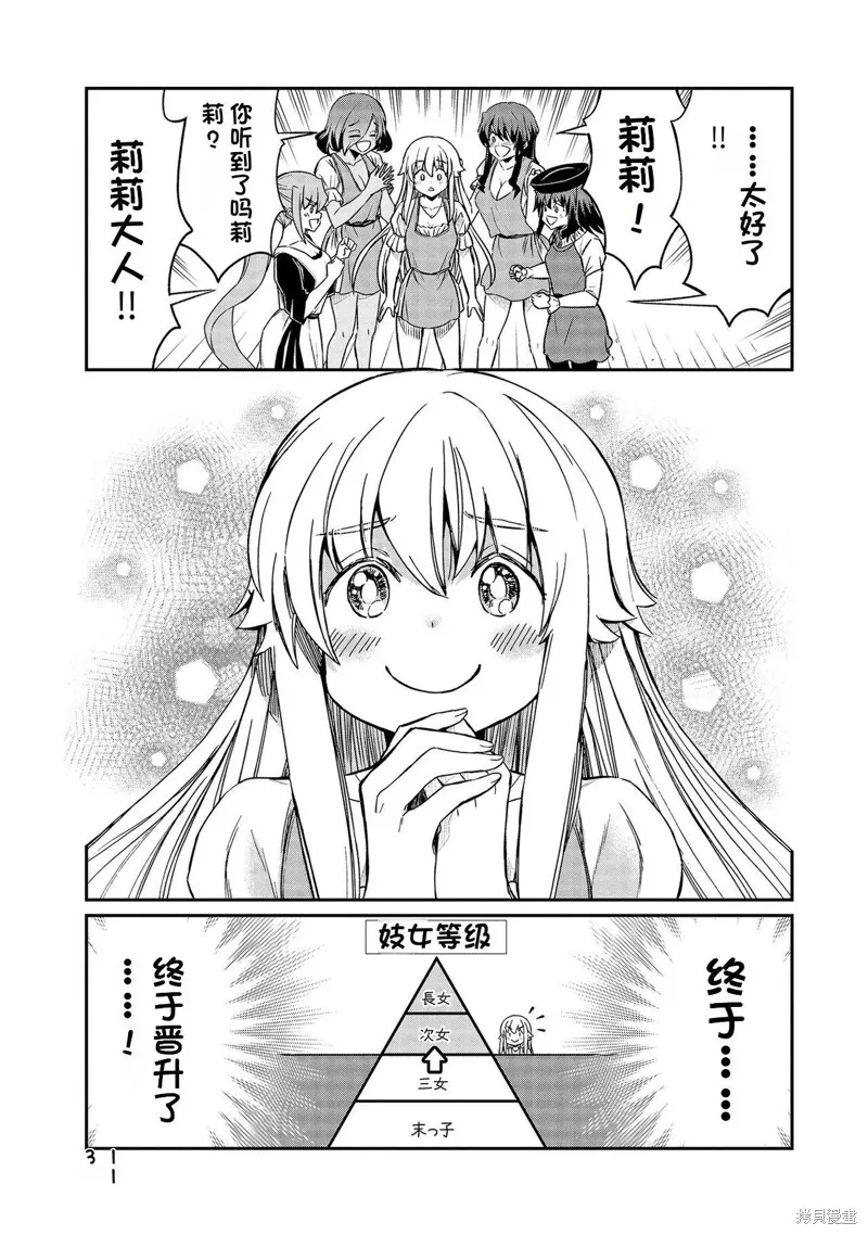 成為咕殺女騎士後，百合娼館再就業,第28话,第5张