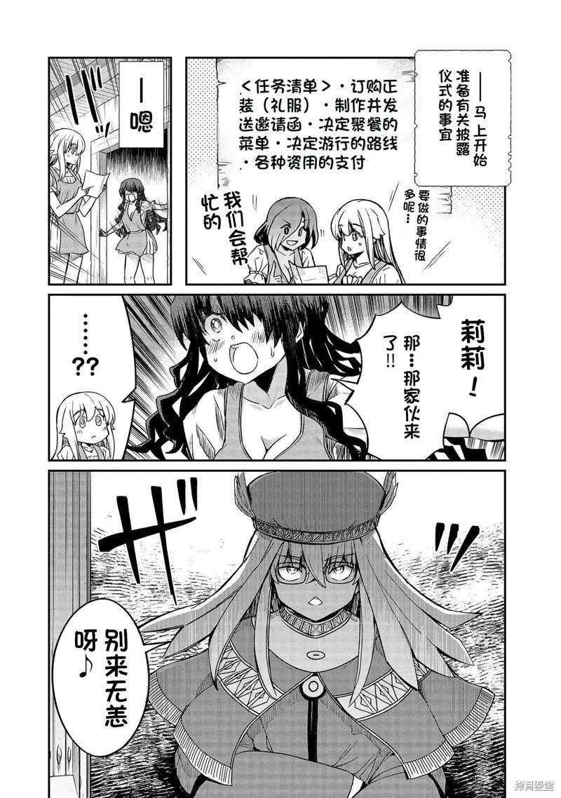 成為咕殺女騎士後，百合娼館再就業,第28话,第6张