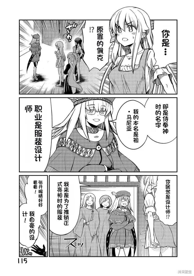 成為咕殺女騎士後，百合娼館再就業,第28话,第7张