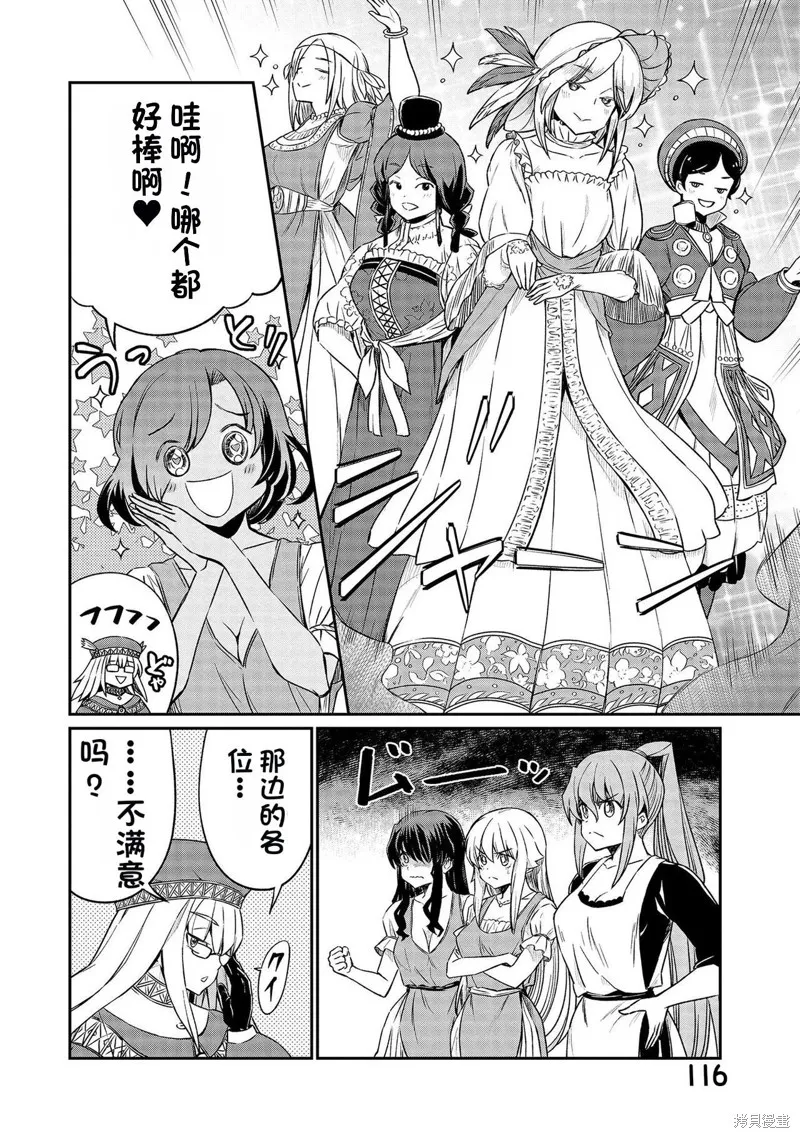 成為咕殺女騎士後，百合娼館再就業,第28话,第8张