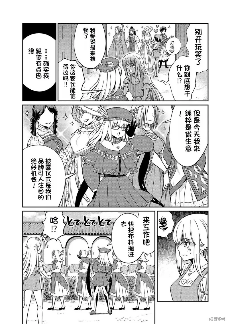 成為咕殺女騎士後，百合娼館再就業,第28话,第9张