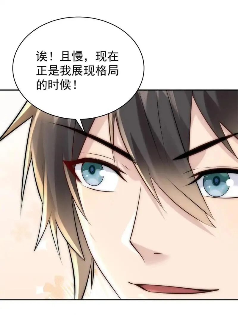 开局奖励一亿条命,108 名震凡间界,第17张