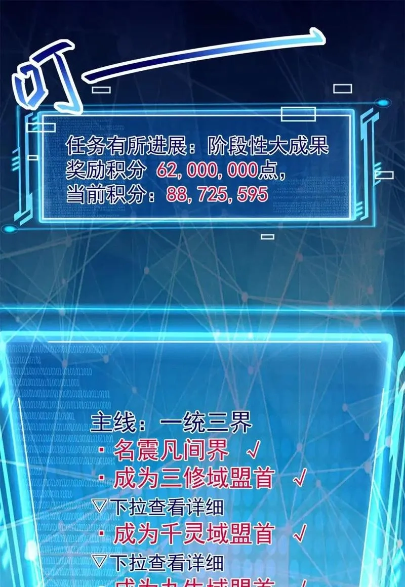 开局奖励一亿条命,108 名震凡间界,第22张