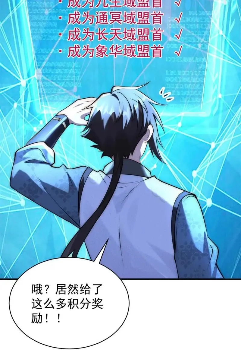 开局奖励一亿条命,108 名震凡间界,第23张