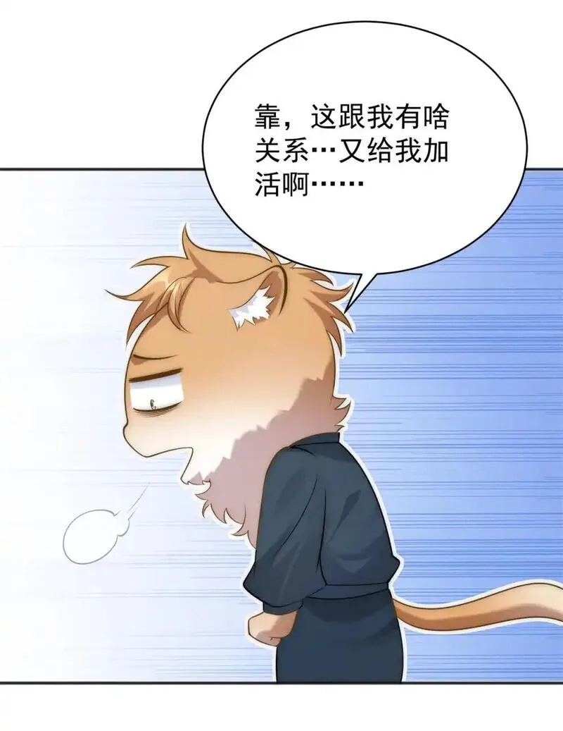 开局奖励一亿条命,108 名震凡间界,第25张