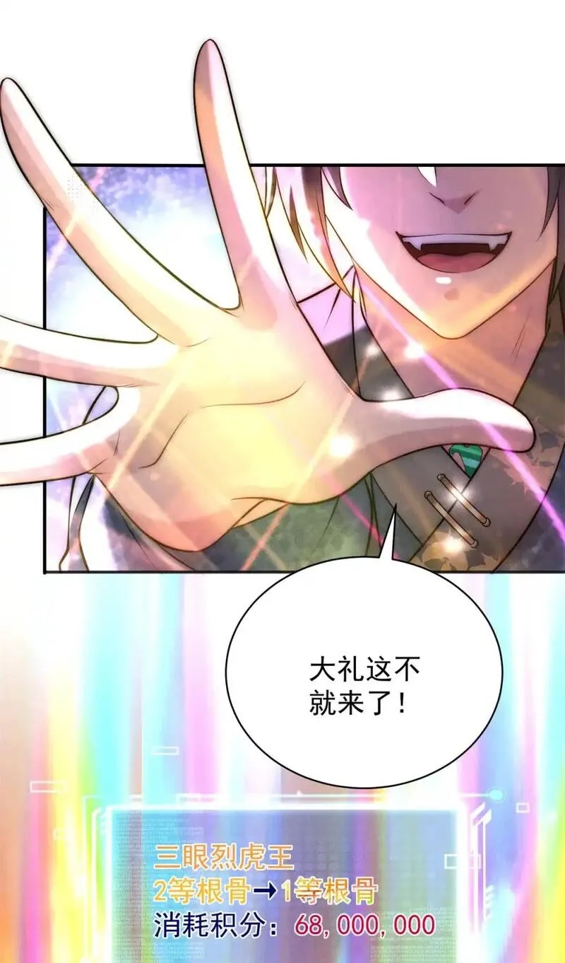 开局奖励一亿条命,108 名震凡间界,第28张