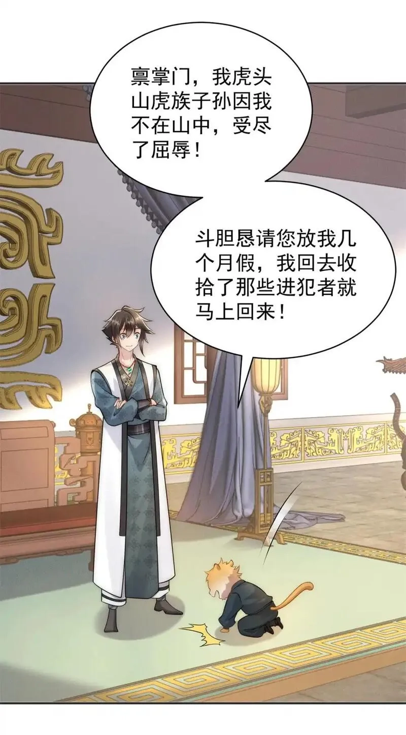 开局奖励一亿条命,108 名震凡间界,第43张