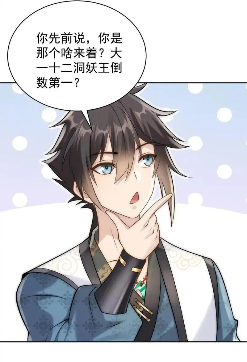 开局奖励一亿条命,108 名震凡间界,第47张