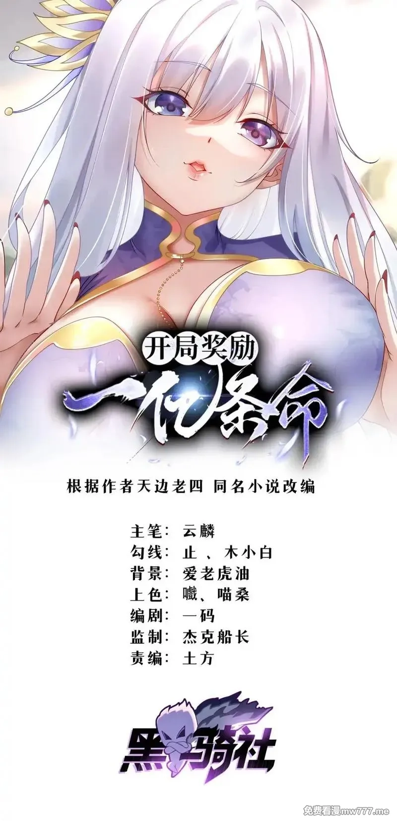 开局奖励一亿条命,118 噩天修食,第1张